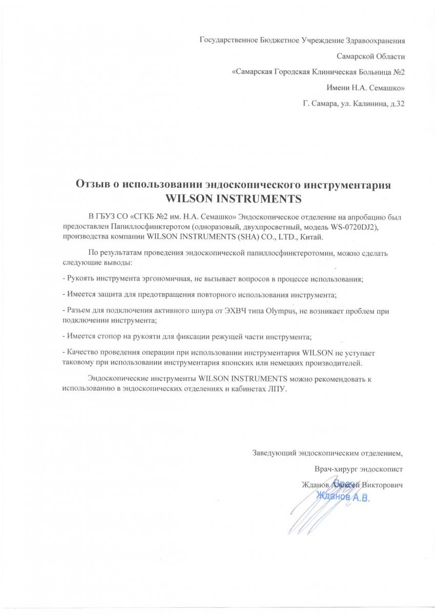 Отзыв Жданов А.В.
